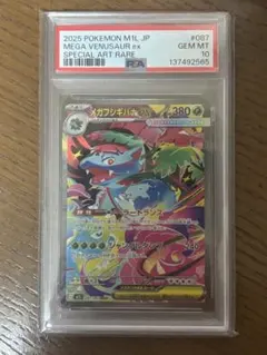 メガフシギバナex SAR MEGA 拡張パック メガブレイブ キラ 087/…