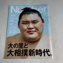 Sports Graphic Number 1233