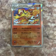 ポケモンカード ゴウカザル 013/054 R XY11