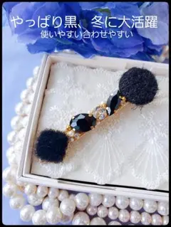 同梱発送のみ【B級品】モノクロBLACK★合わせやすく使いやすい♡＊