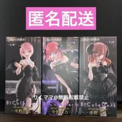 五等分の花嫁＊　BiCute Dark Figure 一花　二乃　三玖