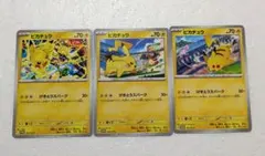 「300円スタート」ピカチュウ PROMO ジムプロモカード 未使用3枚セット