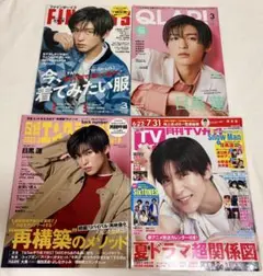 目黒蓮 表紙4冊セット