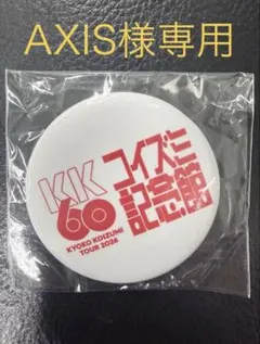 小泉今日子 缶バッジ 日本武道館 コンサート 限定ガチャ - メルカリ