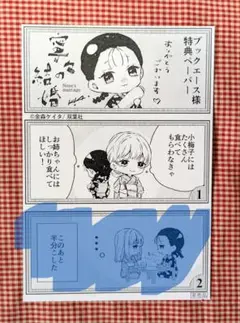 ★特典のみ　金森ケイタ『寧々の結婚（１）』