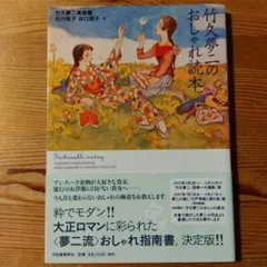 2026年最新】竹久夢二 本の人気アイテム - メルカリ