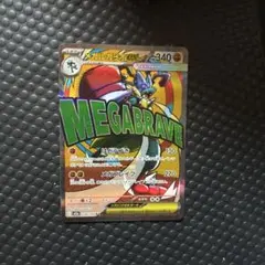 メガルカリオ　MA