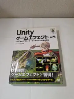 Unity ゲームエフェクト入門