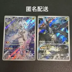 (匿名配送) Nのレシラム・Nのゼクロム AR セット