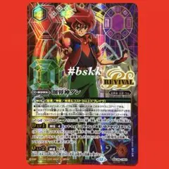 バトルスピリッツ 馬神 弾 リバイバル シークレット 1枚 - メルカリ
