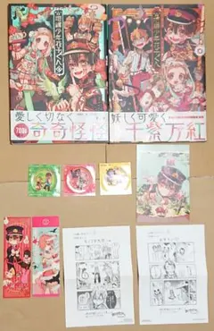 地縛少年花子くん 画集 特典シール しおり ポストカード イラストカード