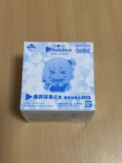 【ホロライブ】赤井はあと 一番くじ ちょこのっこコレクション