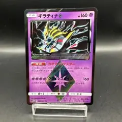 ギラティナ♢ PR SM5M ウルトラムーン 030/066 - メルカリ