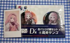 にじさんじ 周央サンゴ チェキ風カード 七次元生徒会 D賞 缶バッジ2個セット