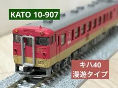 2025年最新】KATO キハ40 漫遊タイプの人気アイテム - メルカリ