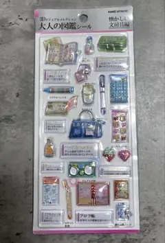 大人の図鑑シール　3D　懐かしい文房具　正規品