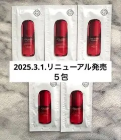 SHISEIDO アルティミューン パワライジングセラム 美容液 サンプル ５包