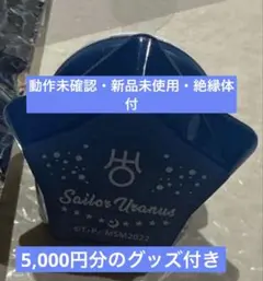 ま*読様 セーラームーンミュージカル 星 スター リングライト 天王