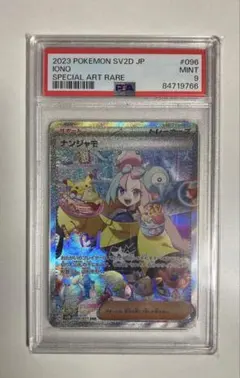2026年最新】ナンジャモsar psa9の人気アイテム - メルカリ