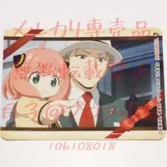 スパイファミリー　キラキラシール　アーニャ、ロイド　No.5　丸美屋カレー