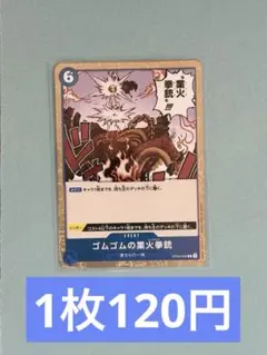 在庫：4 ゴムゴムの業火拳銃 レッドロック OP04-056 ワンピースカード
