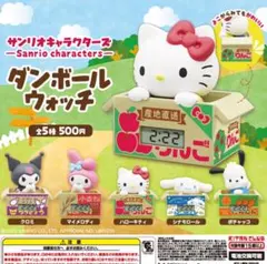 【期間限定おまけ付き】サンリオキャラクターズ ダンボールウォッチ 全5種セット
