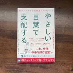 やさしい言葉で支配する