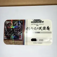 遊戯王OCG ARTWORK SERIES 掛軸 オシリスの天空竜 - メルカリ