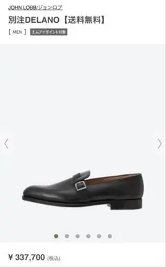 伊勢丹新宿店メンズ館別注　JOHN LOBB DELANO 7.5のサムネイル