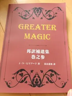THE GREATER MAGIC LIBRARY VOLUME I - メルカリ