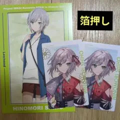 プロセカ エピカ セカライ 箔押し 日野森志歩