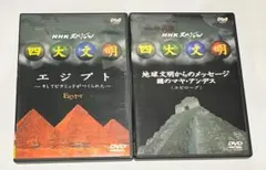 NHKスペシャル 四大文明 全5巻セット [DVD] Amazon.co.jp: NHKスペシャル 四大文明 全5巻セット [DVD] : 趣味: DVD