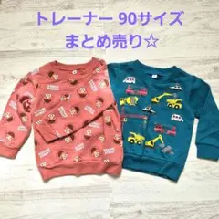 トレーナー 90 まとめ売り エルモ はたらく車 緑 裏起毛 保育園着 男の子