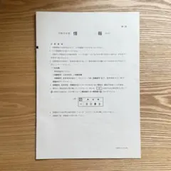 令和8年度 高卒認定試験 情報 問題用紙