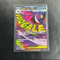 メガドリームex メガゲンガー MA