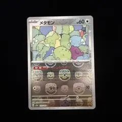 2026年最新】メタモン マスターボールの人気アイテム - メルカリ