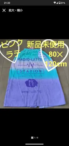 新品未使用♡PINK LATTE♡ピンクラテ♡ラップタオル♡スイムタオル♡
