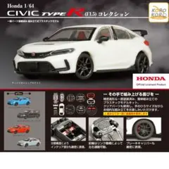 3種セット 1/64 Honda Civic TypeR カプセルトイ(FL5)