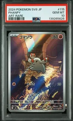2026年最新】ゴマゾウ psaの人気アイテム - メルカリ