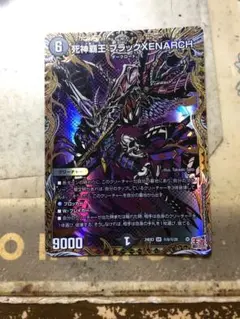 死神覇王XENARCH 死神覇王ブラックゼナーク　シークレット1枚