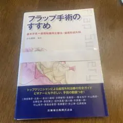 ⚠裁断済　セファログラムの作法と心得　☆ 裁断済み イチからわかる! セファログラムの作法と心得 - メルカリ