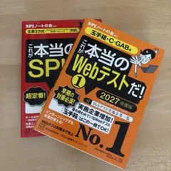 【値下げ可能】webテスト、spi対策問題集