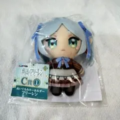 エニマイくじ 葬送のフリーレン Ｃ賞 ぬいぐるみキーホルダー フリーレン