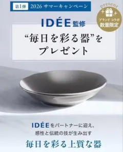 IDEEとAttenirのコラボ　メインプレートのサムネイル