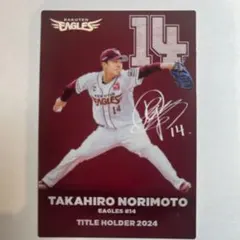 2025プロ野球チップスカード 則本昂大サイン入 東北楽天ゴールデン
