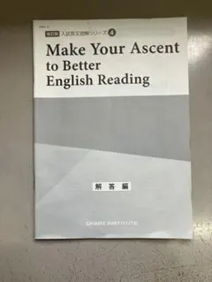 Make Your Ascent 〜　（英語長文）解答編