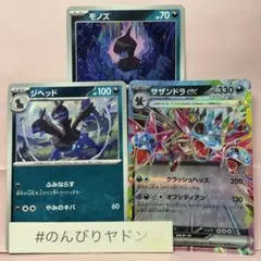 モノズ　ジヘッド　サザンドラex オブシディアン　各1枚　pch801のサムネイル