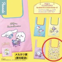 【新品】ちいかわ×サンリオキャラクターズ エコバッグ 総柄 ミックス 未開封品
