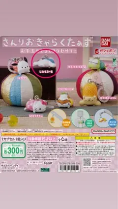 さんりおきゃらくたぁず お手玉めじるしキャラクター (しなもろーる)