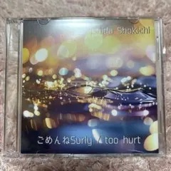 SAT-073 「ごめんねSurly / too hurt」石田ショーキチ